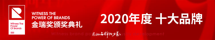 2020金瑞奖